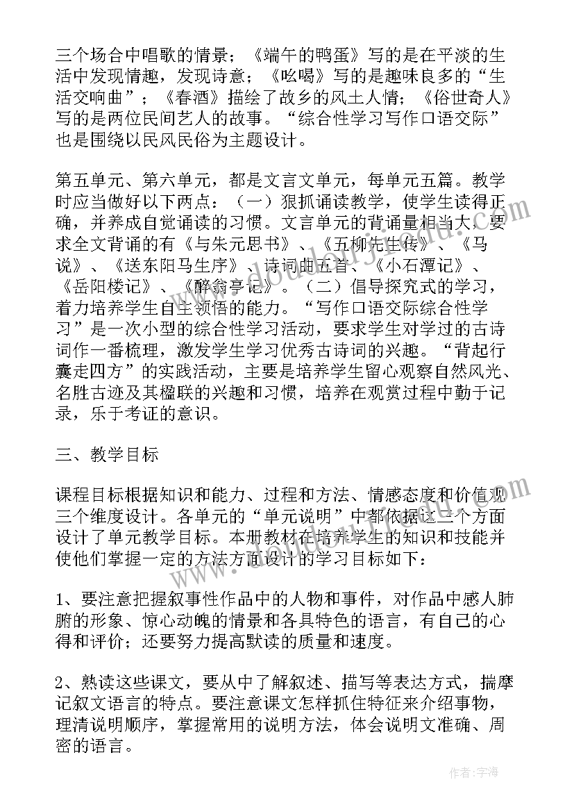 最新第二学期语文教学计划方案 第二学期教学计划(精选5篇)