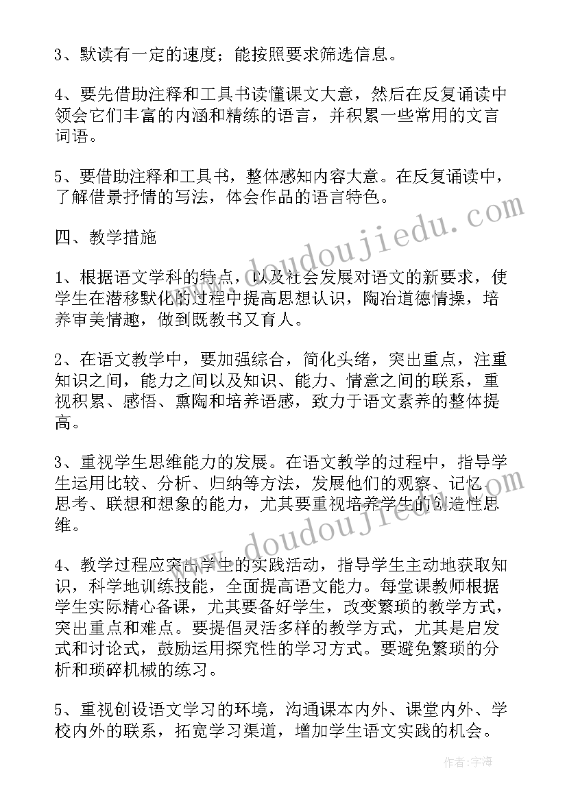 最新第二学期语文教学计划方案 第二学期教学计划(精选5篇)