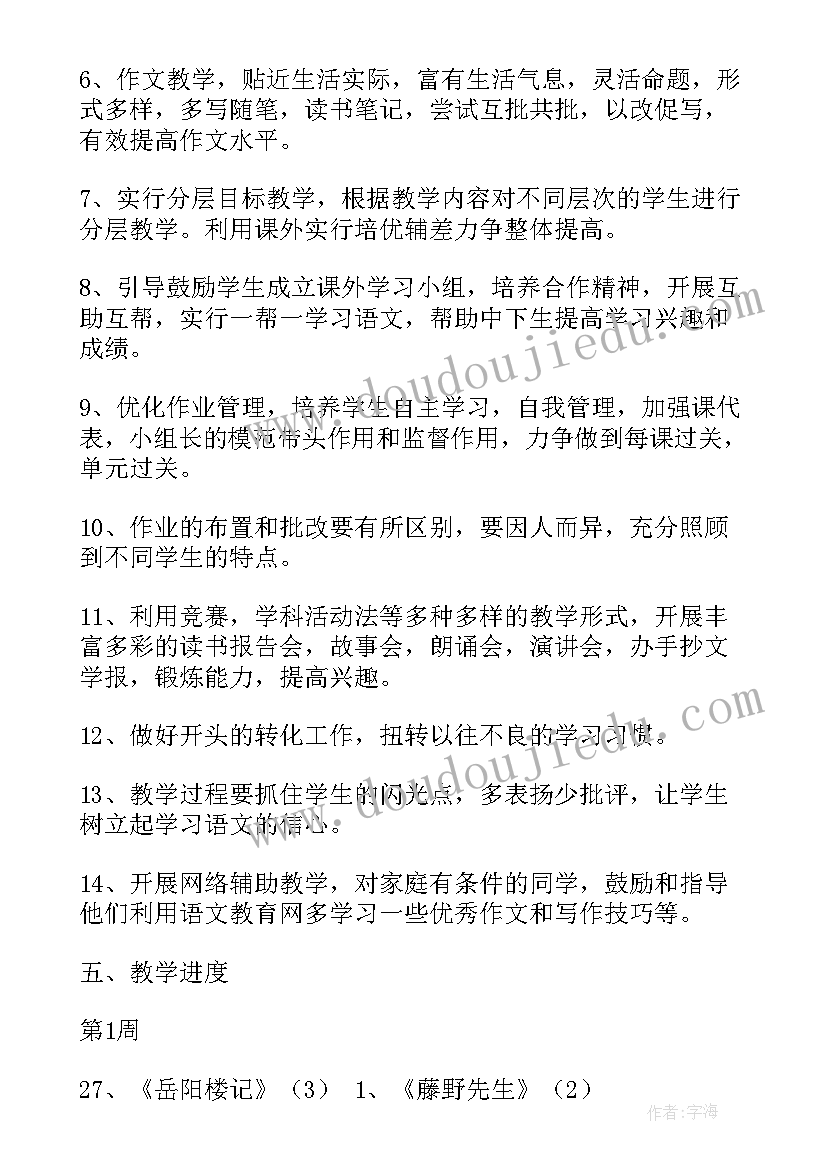 最新第二学期语文教学计划方案 第二学期教学计划(精选5篇)