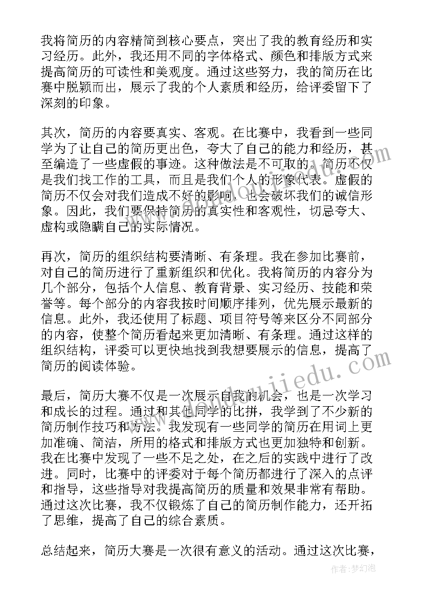 2023年简历格式错乱 彩色简历个人简历(优秀9篇)