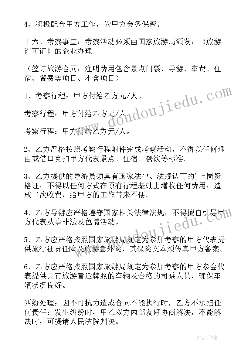 会议接待合同(实用5篇)