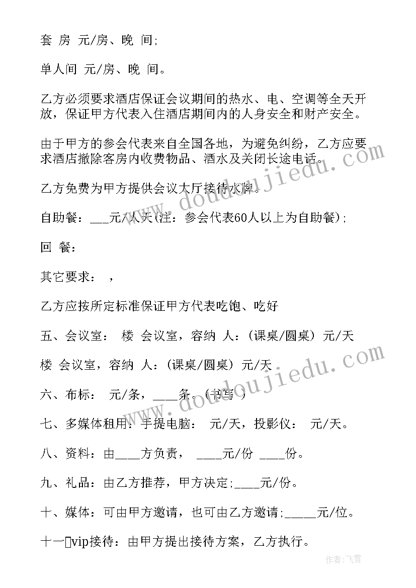 会议接待合同(实用5篇)