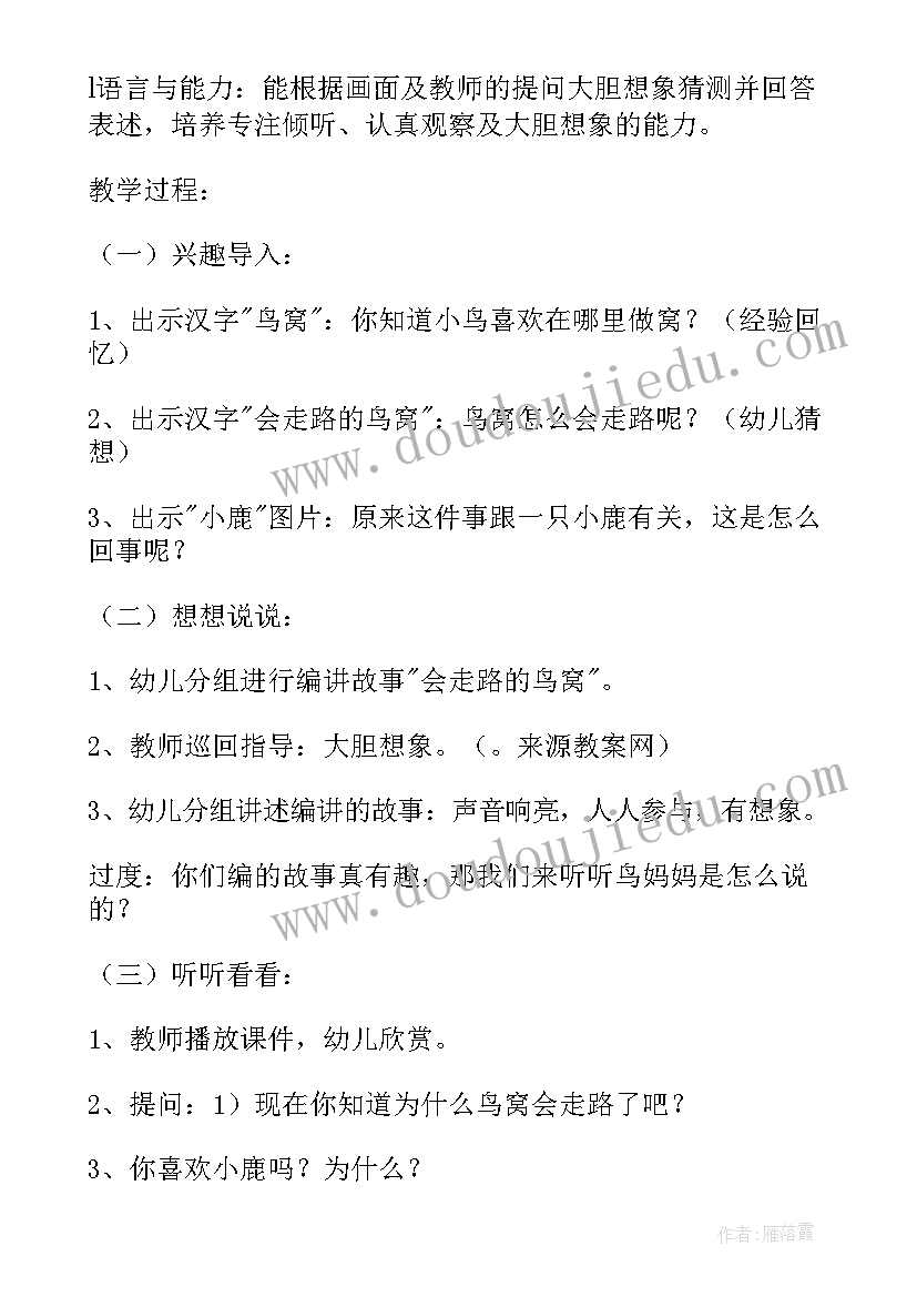 最新大班语言白熊教学反思 大班语言教学反思(优秀10篇)