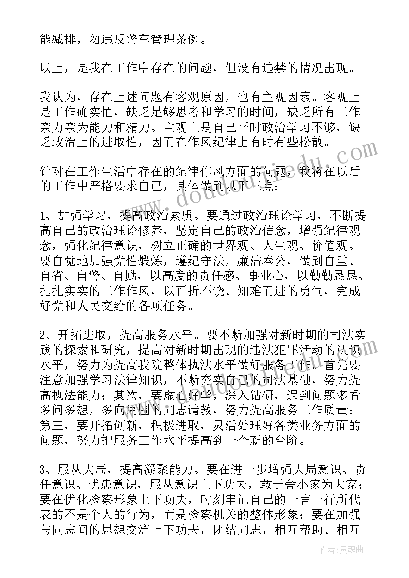 2023年税务局工作纪律作风自查报告(汇总5篇)