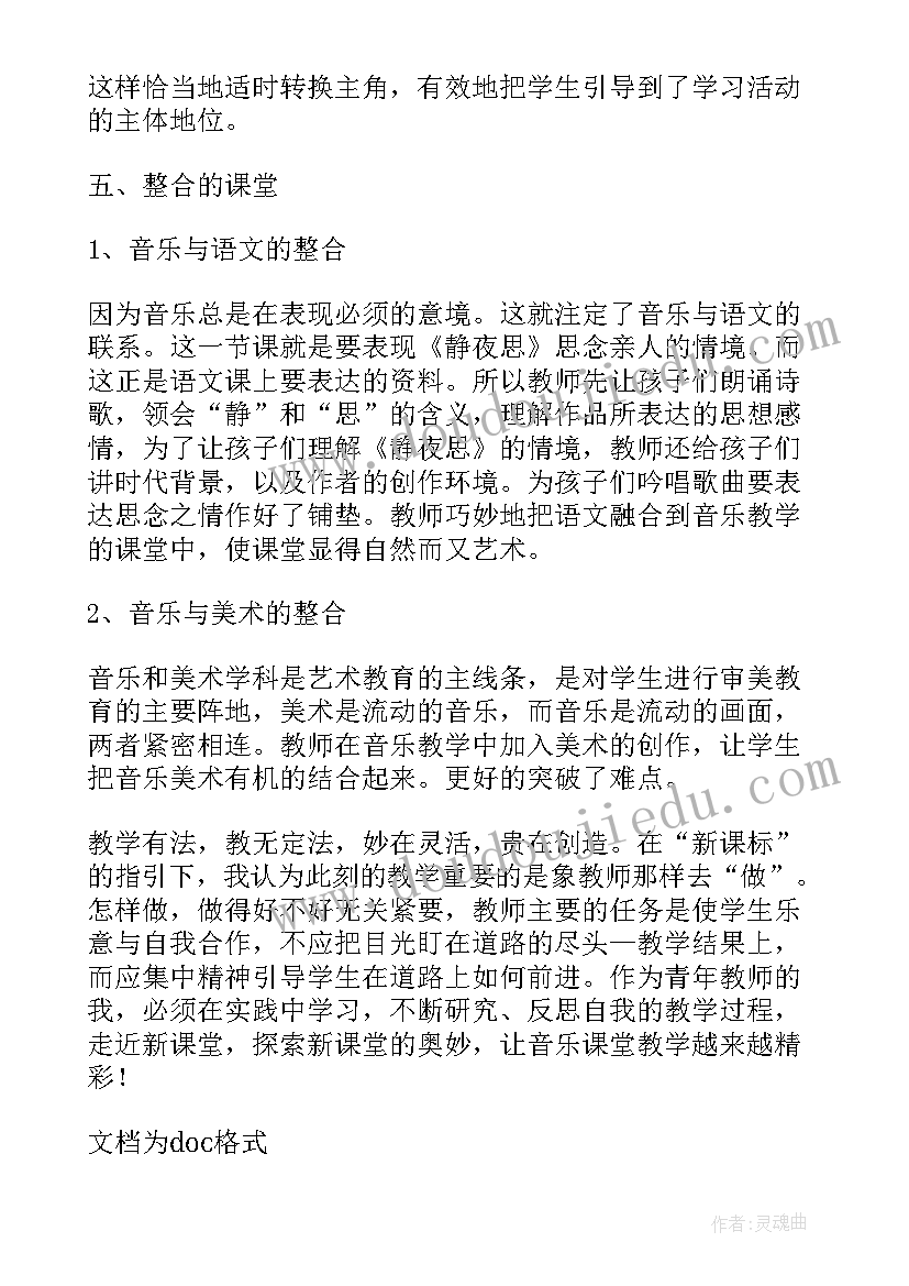 2023年一年级下语文静夜思教学反思(实用5篇)