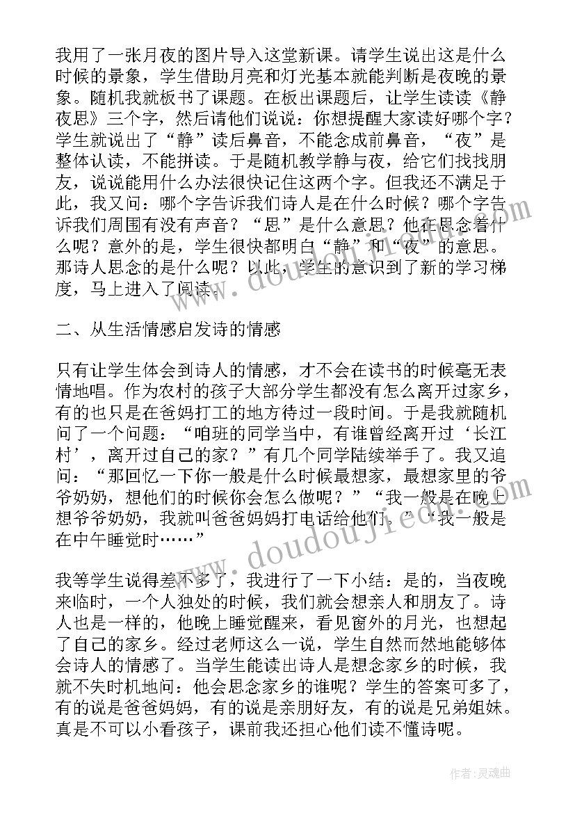 2023年一年级下语文静夜思教学反思(实用5篇)