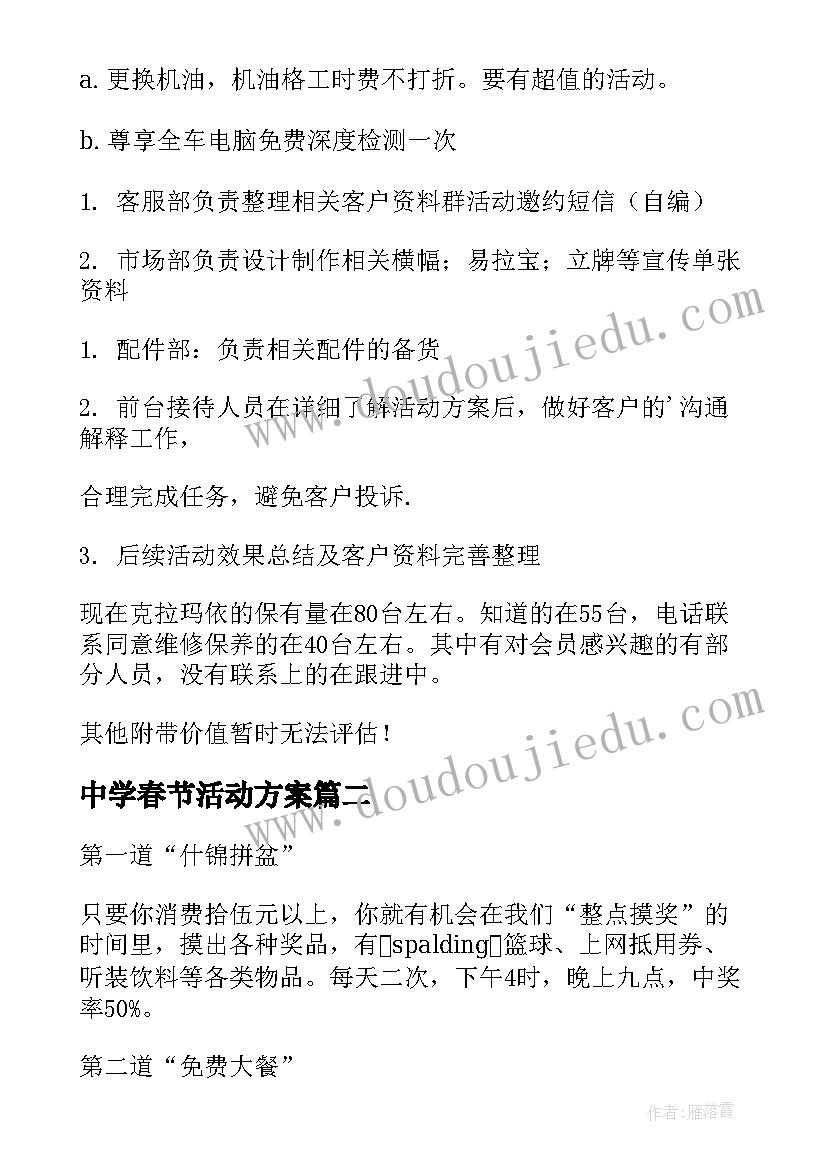 小学义务劳动活动方案(实用10篇)