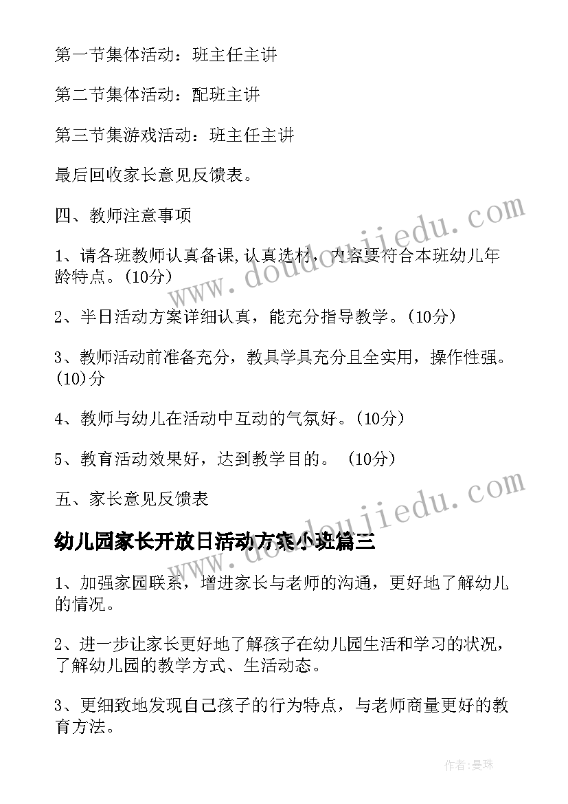 最新幼儿园家长开放日活动方案小班 幼儿园家长开放日活动方案(优质8篇)