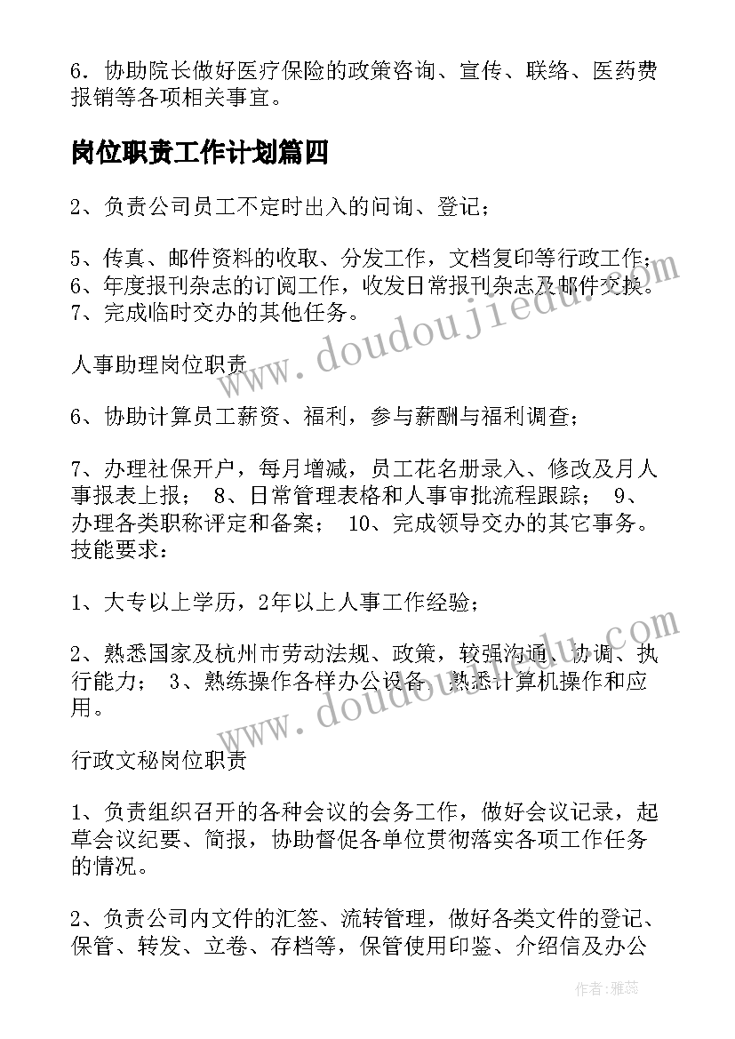 2023年幼儿园春托班主班工作计划表格(实用5篇)