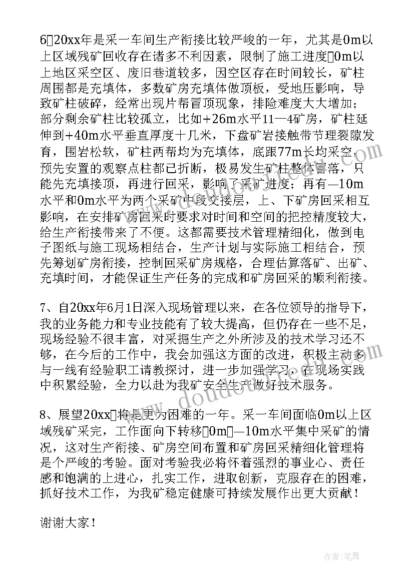 最新党政办副主任述职报告 副主任竞聘述职报告(大全5篇)