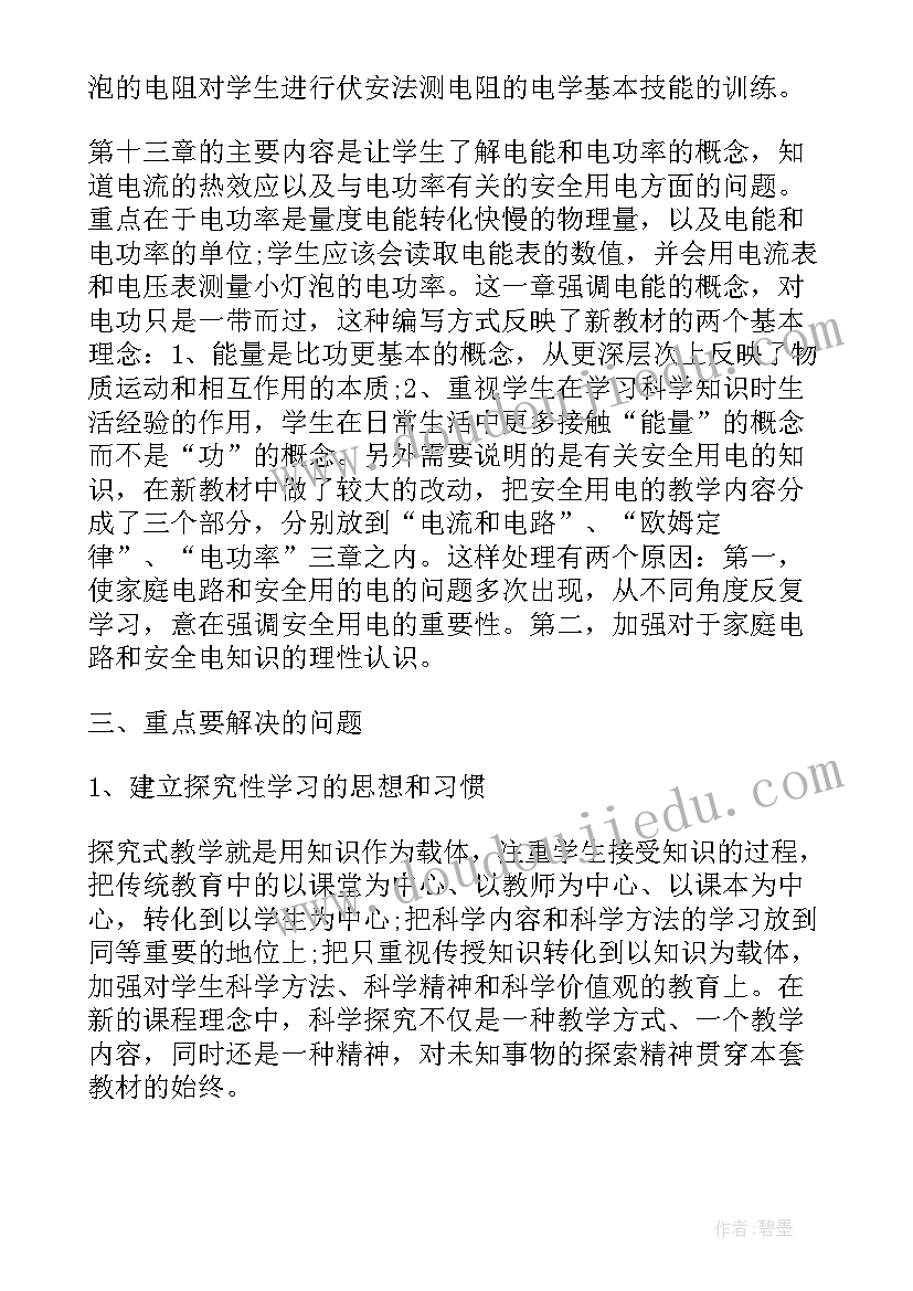 最新九年级物理备课组备考计划 九年级物理教学工作计划(大全8篇)