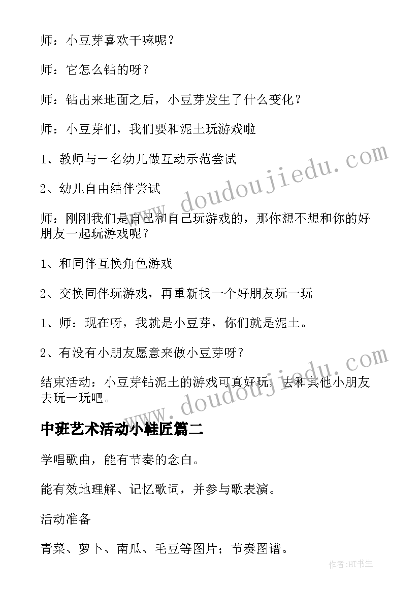 中班艺术活动小鞋匠 中班音乐活动教案(模板7篇)