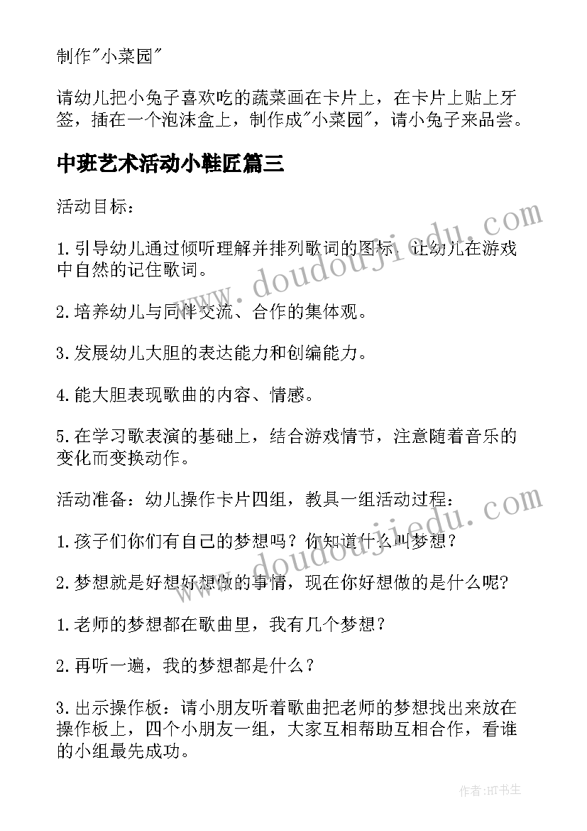 中班艺术活动小鞋匠 中班音乐活动教案(模板7篇)