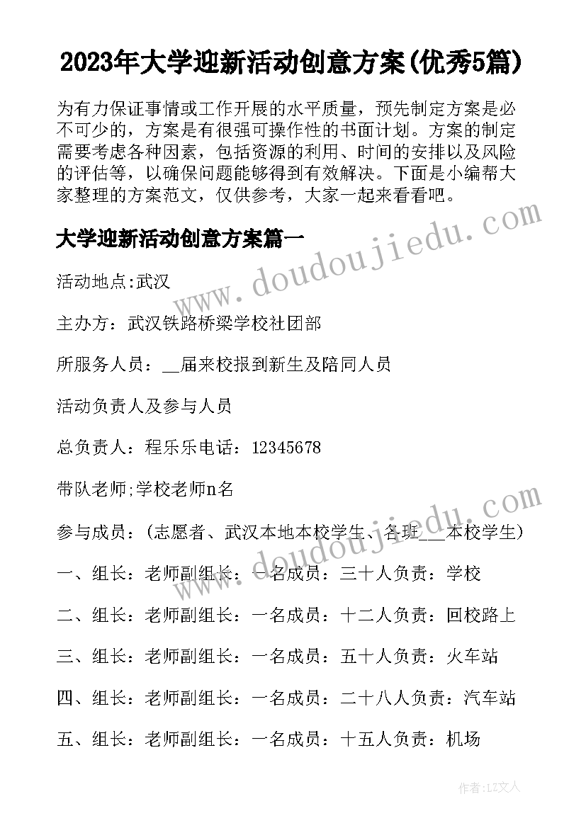 2023年大学迎新活动创意方案(优秀5篇)