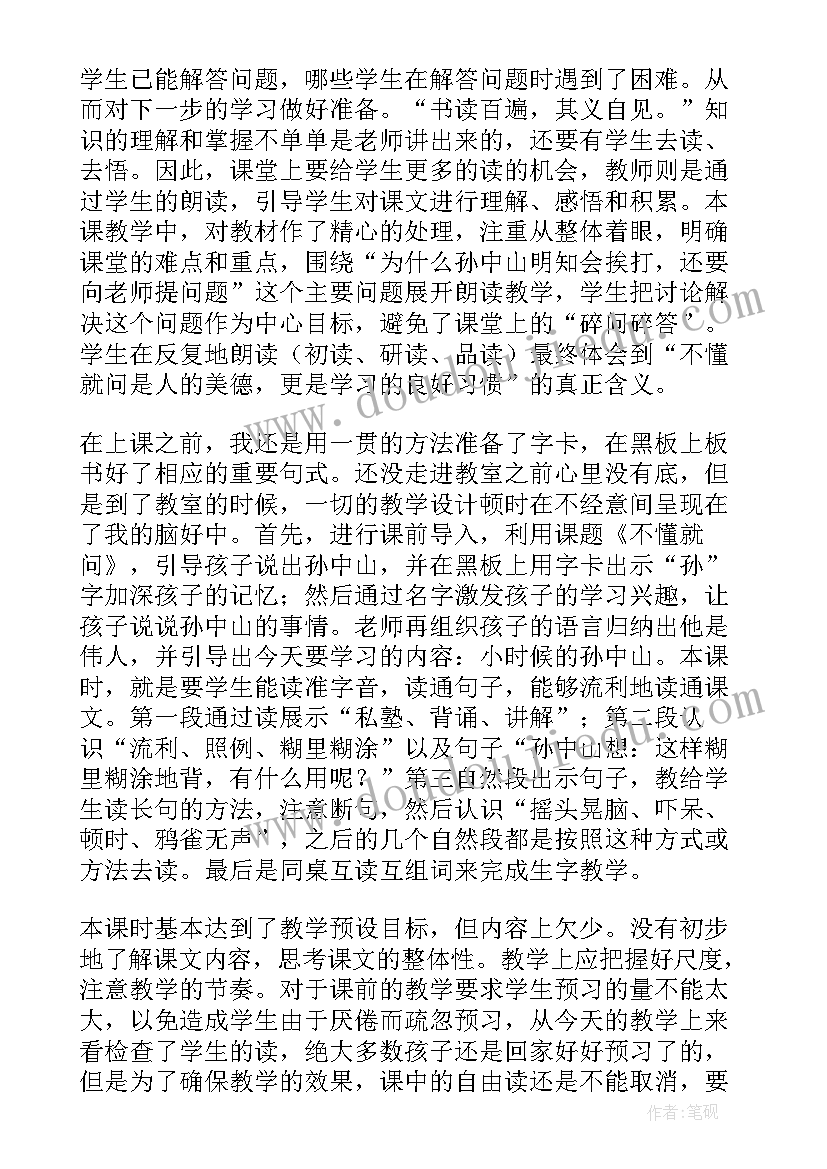 课文不懂就问教学反思(大全5篇)