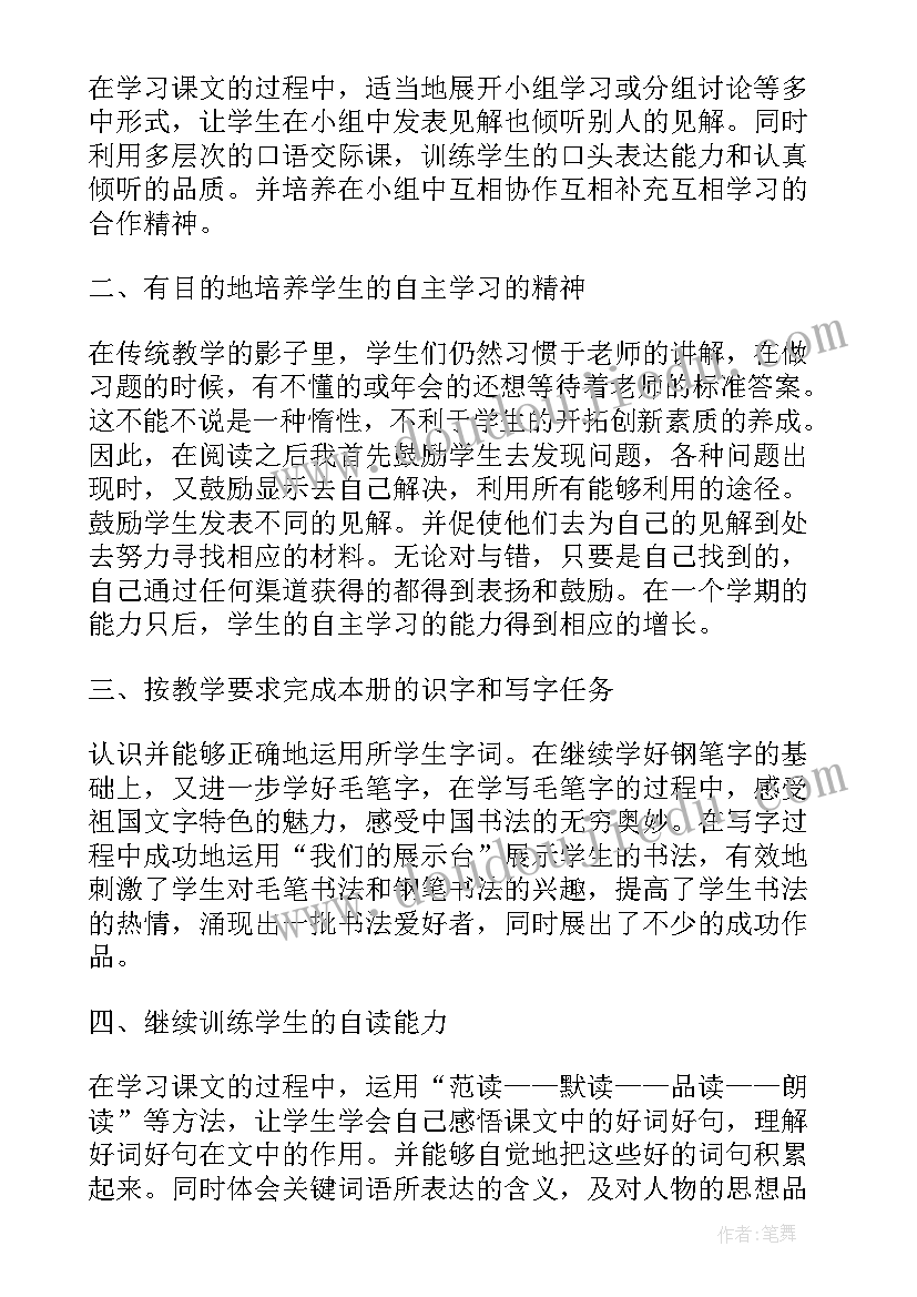 2023年三年级语文教师个人计划(通用5篇)