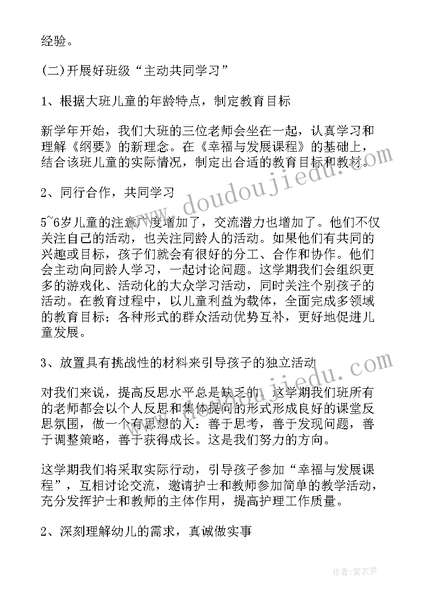 2023年幼儿园个人工作计划具体措施(通用10篇)