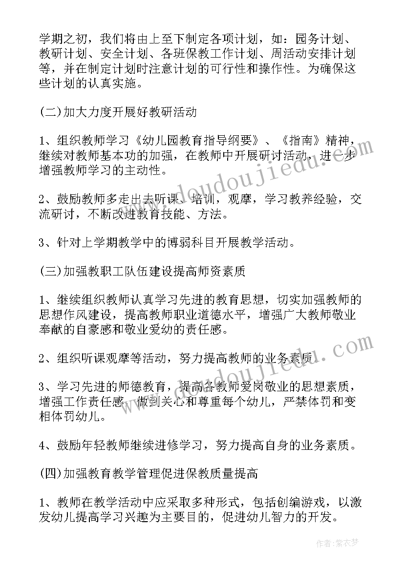 2023年幼儿园个人工作计划具体措施(通用10篇)