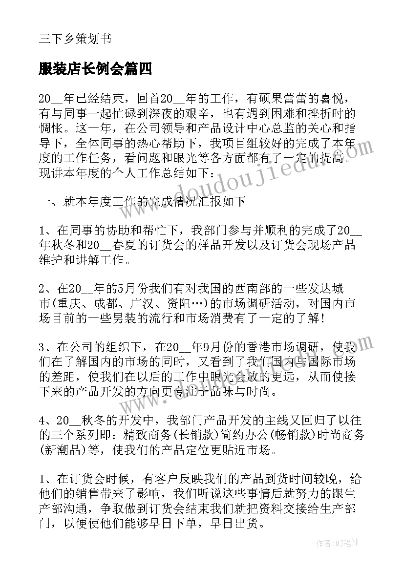 2023年服装店长例会 服装店长工作总结(汇总5篇)