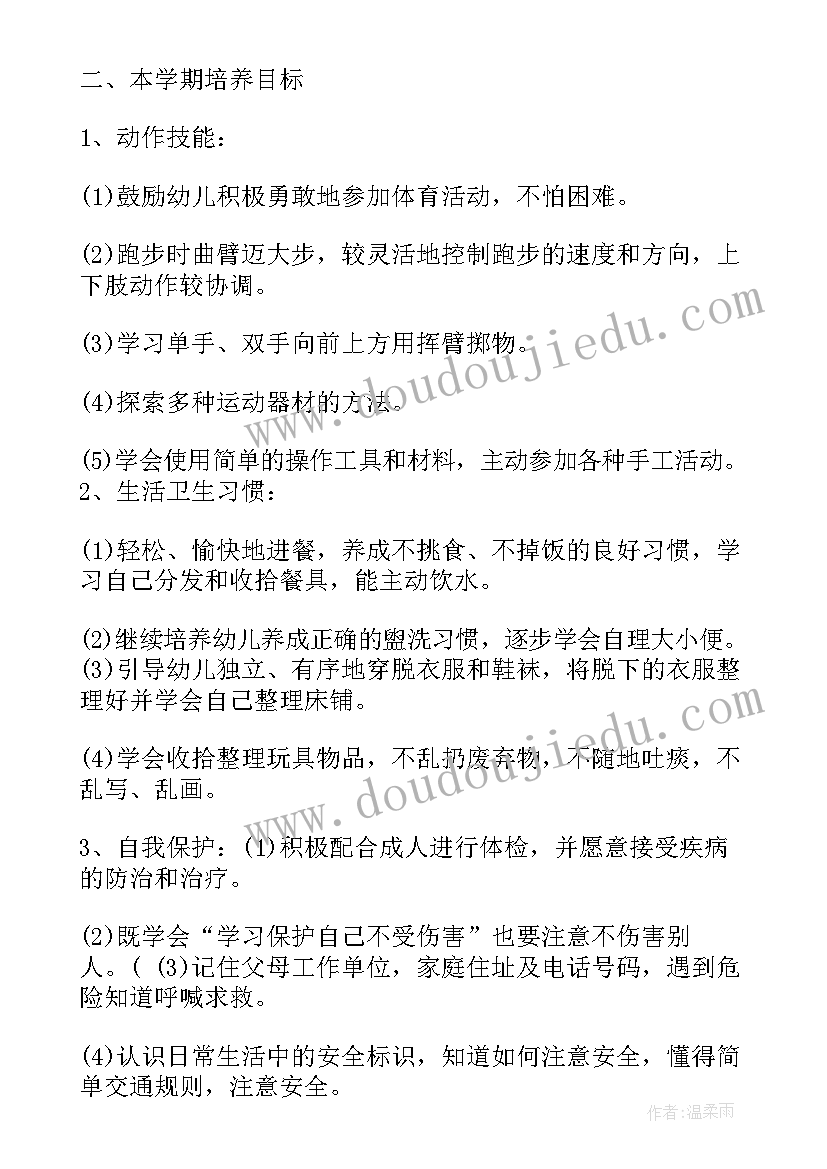 幼儿园消防计划方案 第二学期幼儿园的工作计划(精选8篇)