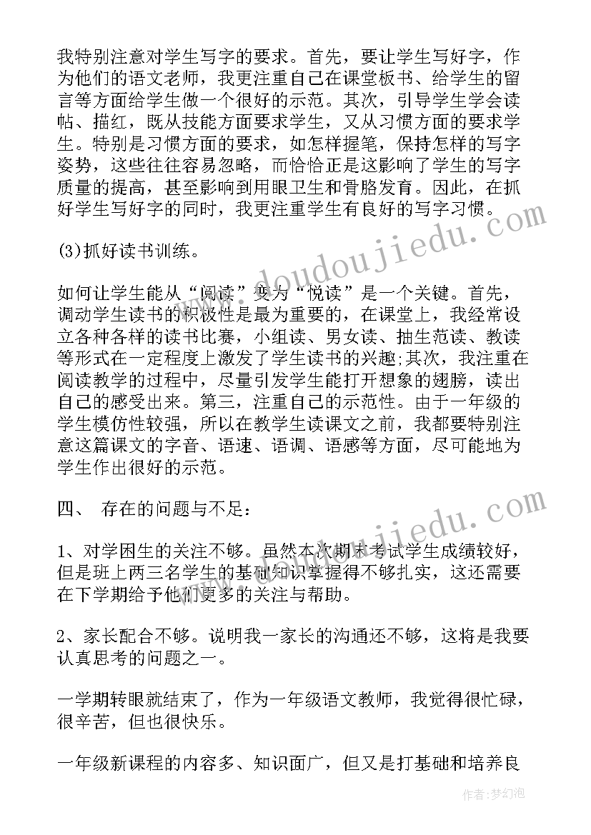 最新一年级下语文教学总结部编版(大全9篇)