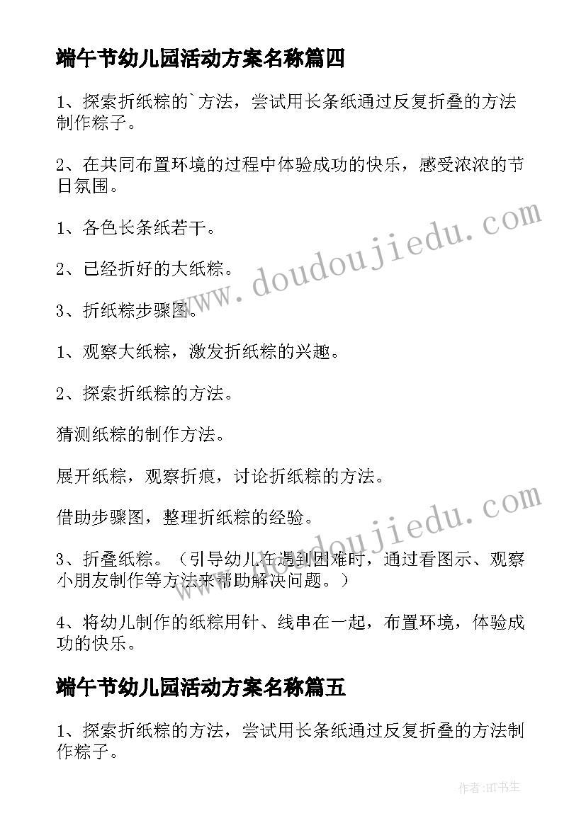 端午节幼儿园活动方案名称(优质10篇)