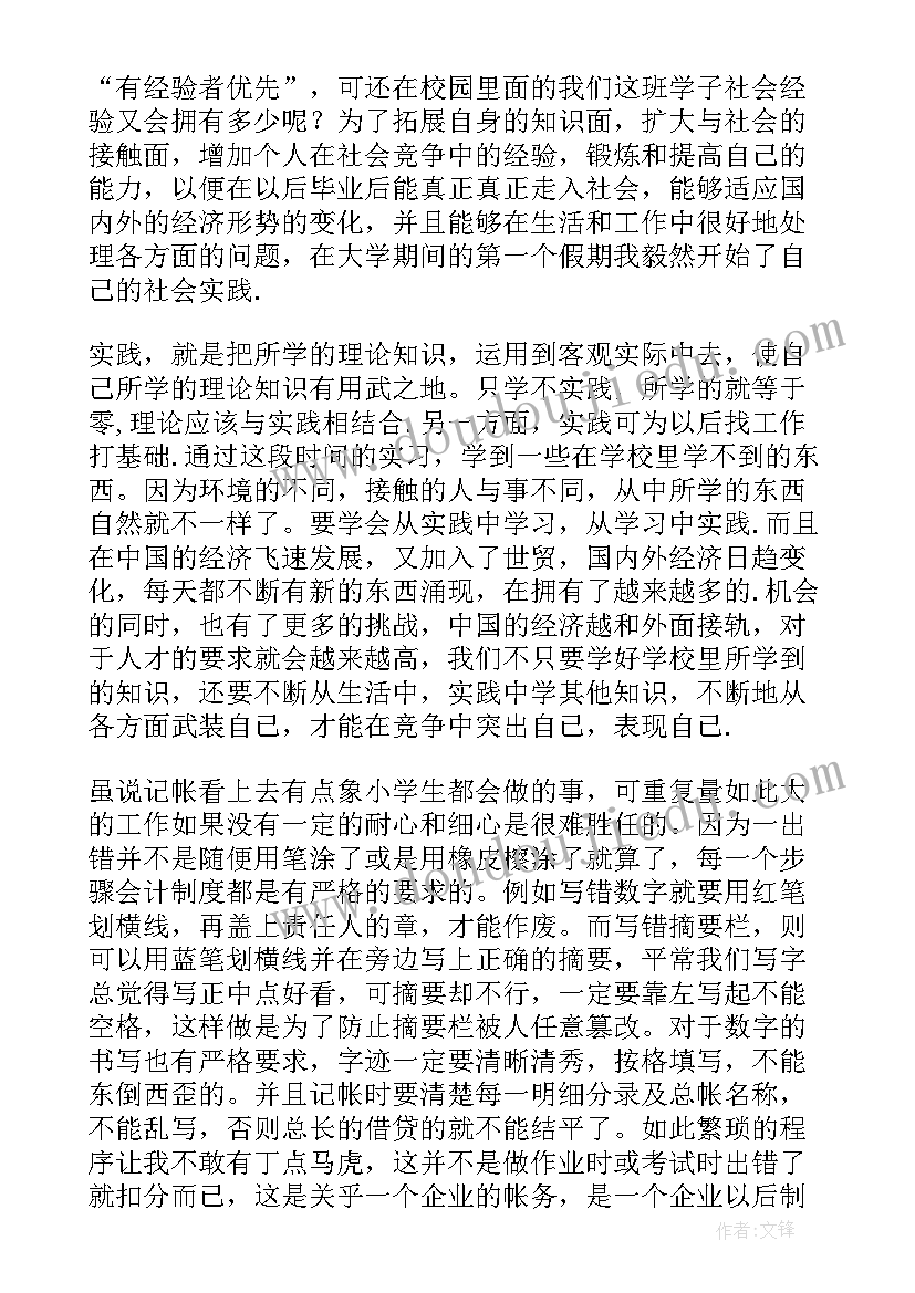 小组实践课心得体会 大学生寒假社会实践报告活动感想(优质5篇)