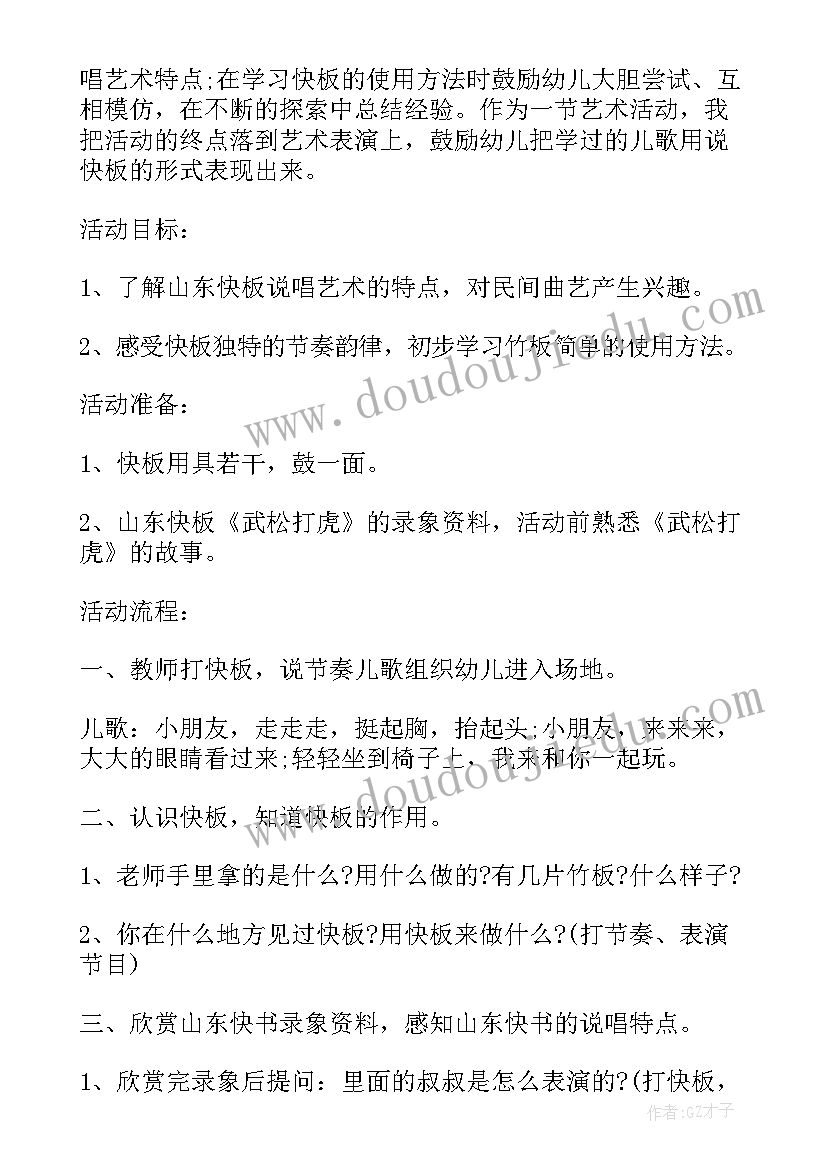 幼儿活动艺术领域教案(优质5篇)