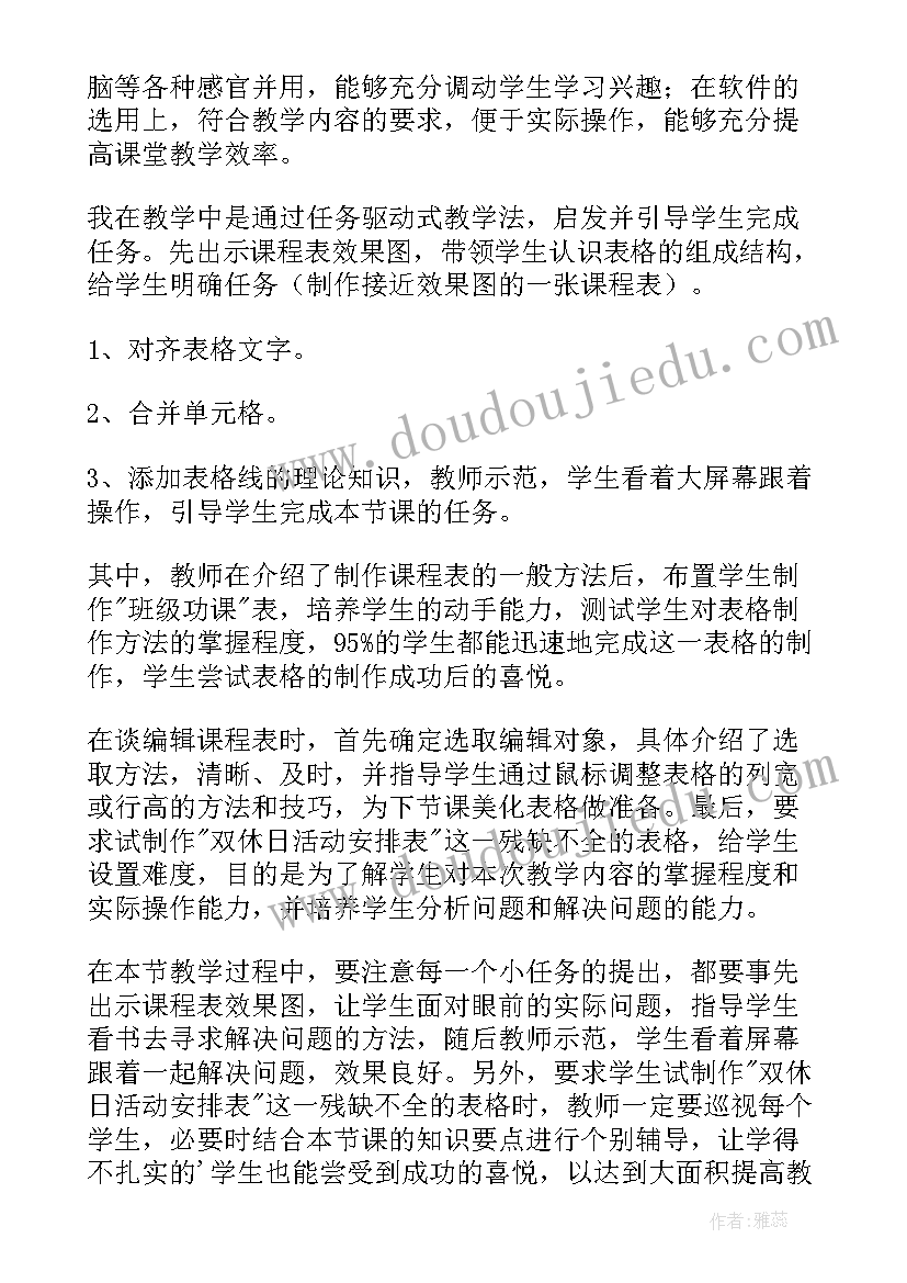 2023年信息的教案(实用7篇)