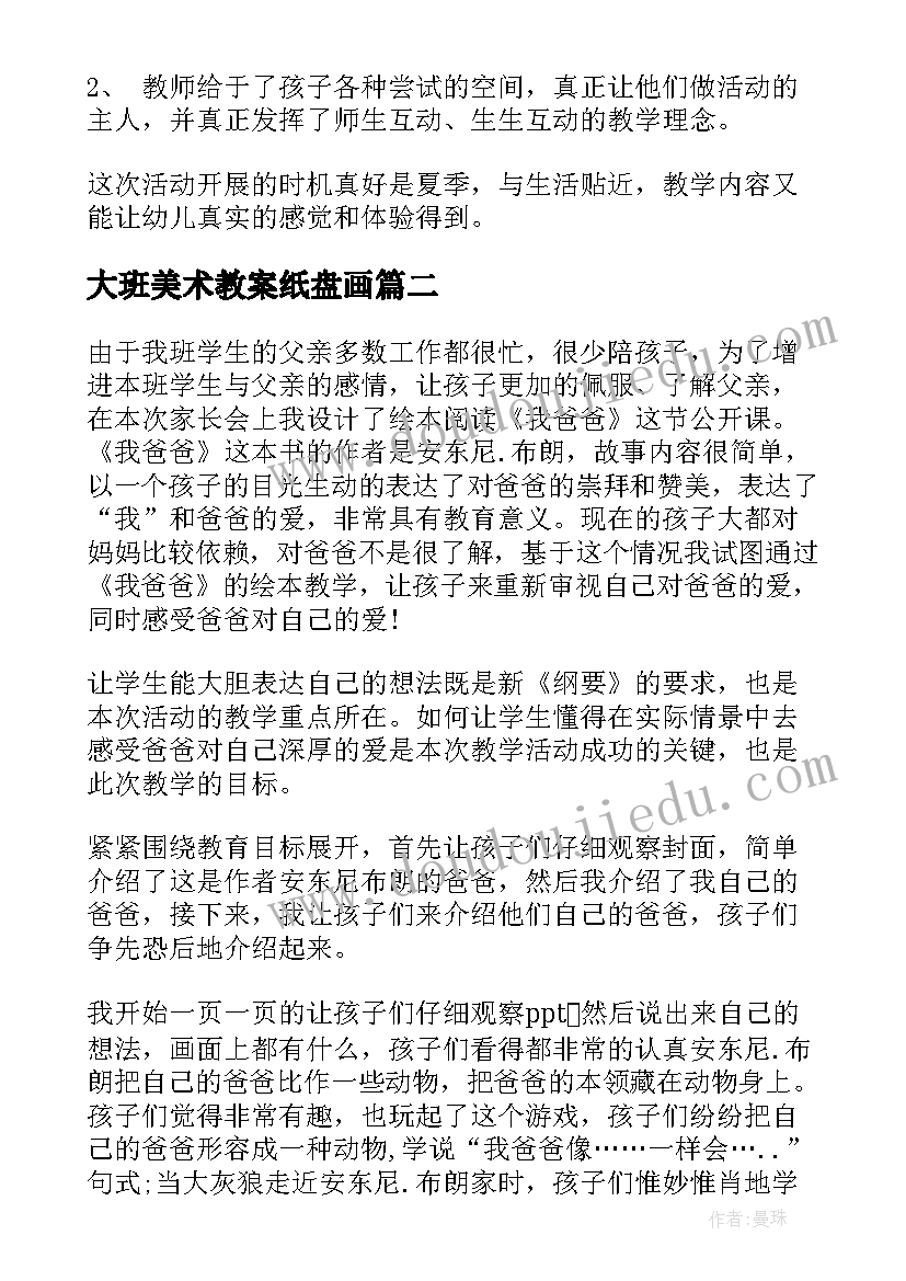 大班美术教案纸盘画(大全5篇)