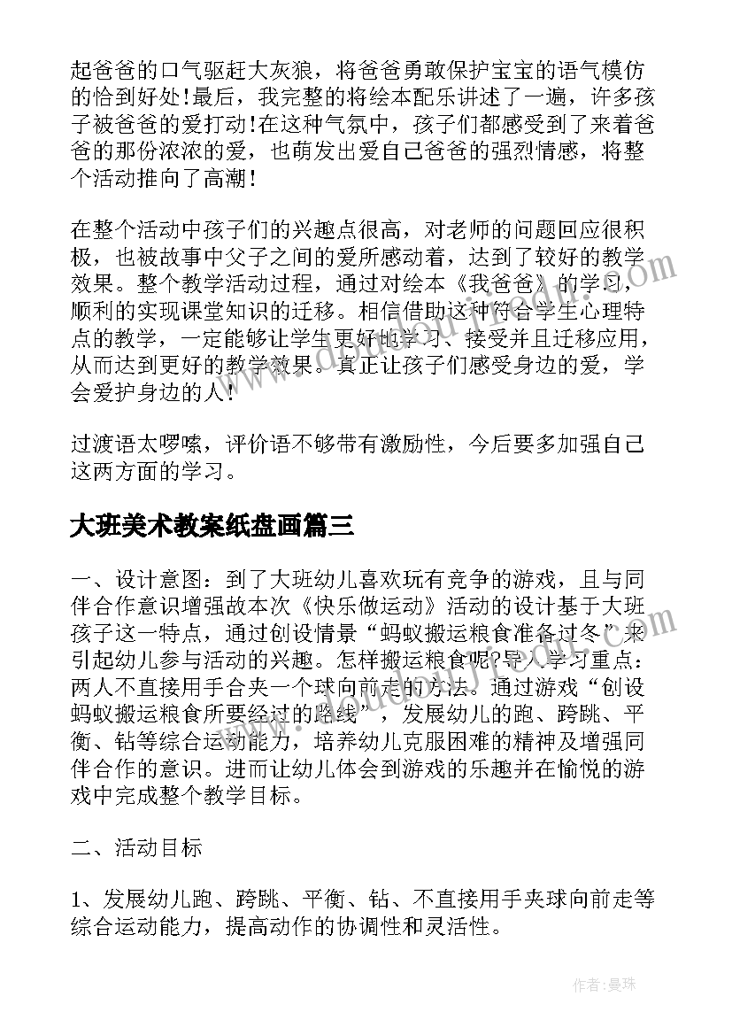 大班美术教案纸盘画(大全5篇)