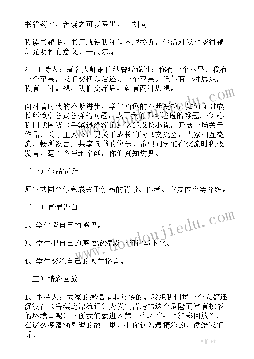 2023年小学读书漂流活动方案设计(实用7篇)