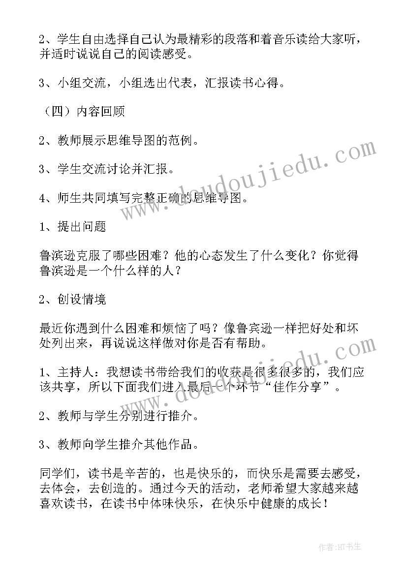 2023年小学读书漂流活动方案设计(实用7篇)