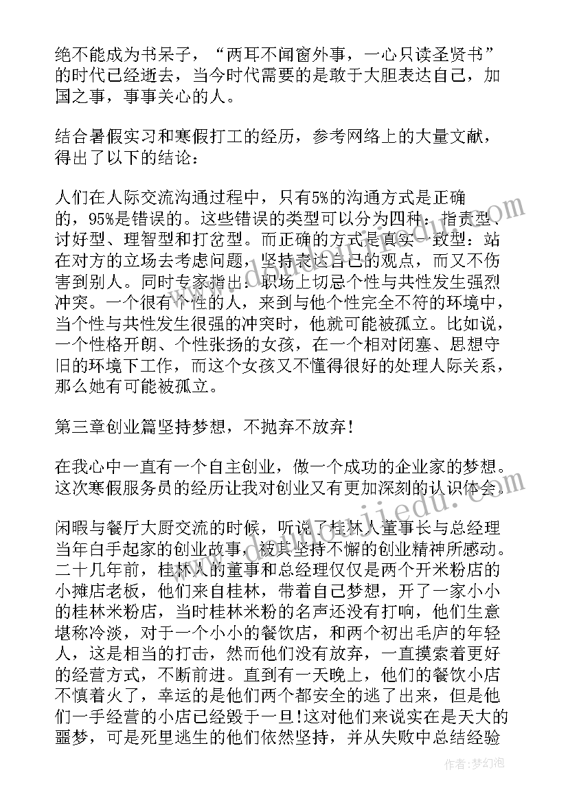 2023年社会实践报告修正(通用10篇)