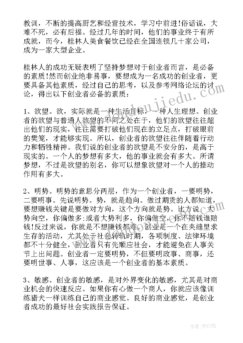 2023年社会实践报告修正(通用10篇)