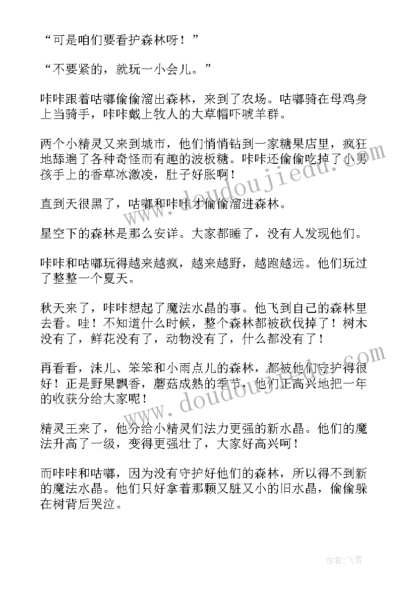 最新火车舞教案反思(优秀10篇)