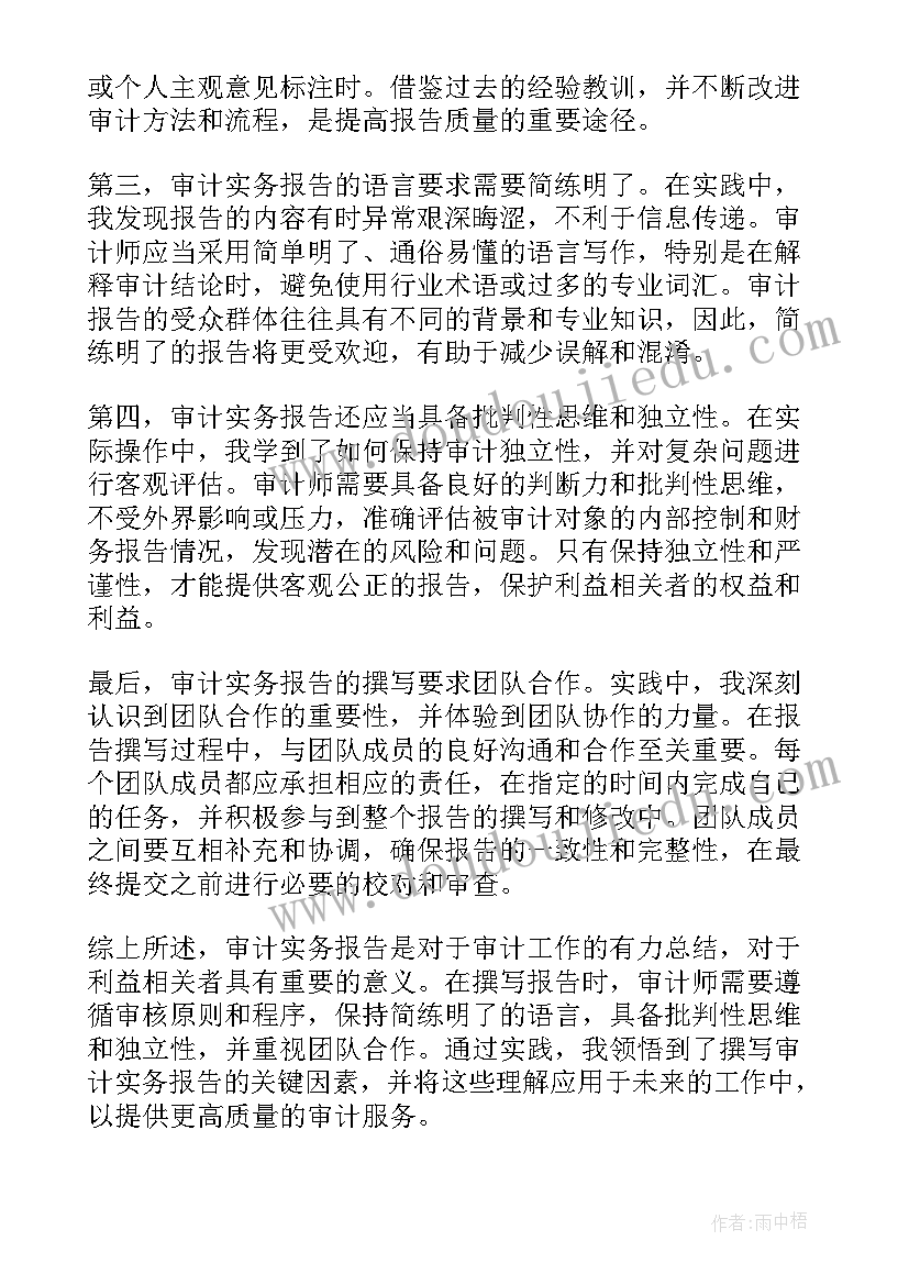 产值在审计报告哪里体现(优秀7篇)