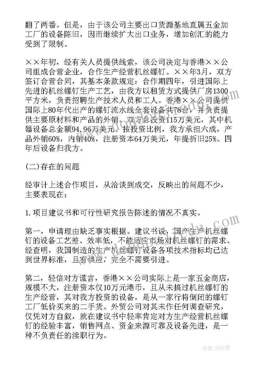 产值在审计报告哪里体现(优秀7篇)