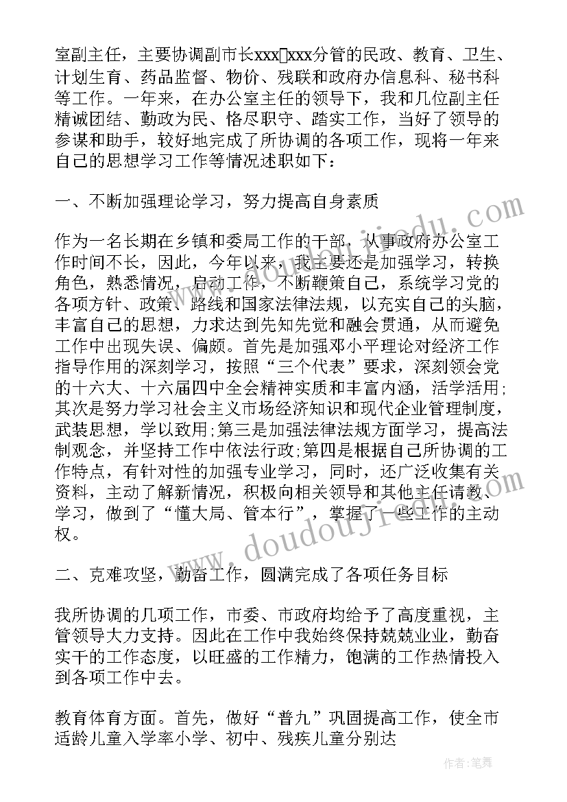 最新镇政府办主任述职报告总结 区政府办主任述职报告(通用5篇)