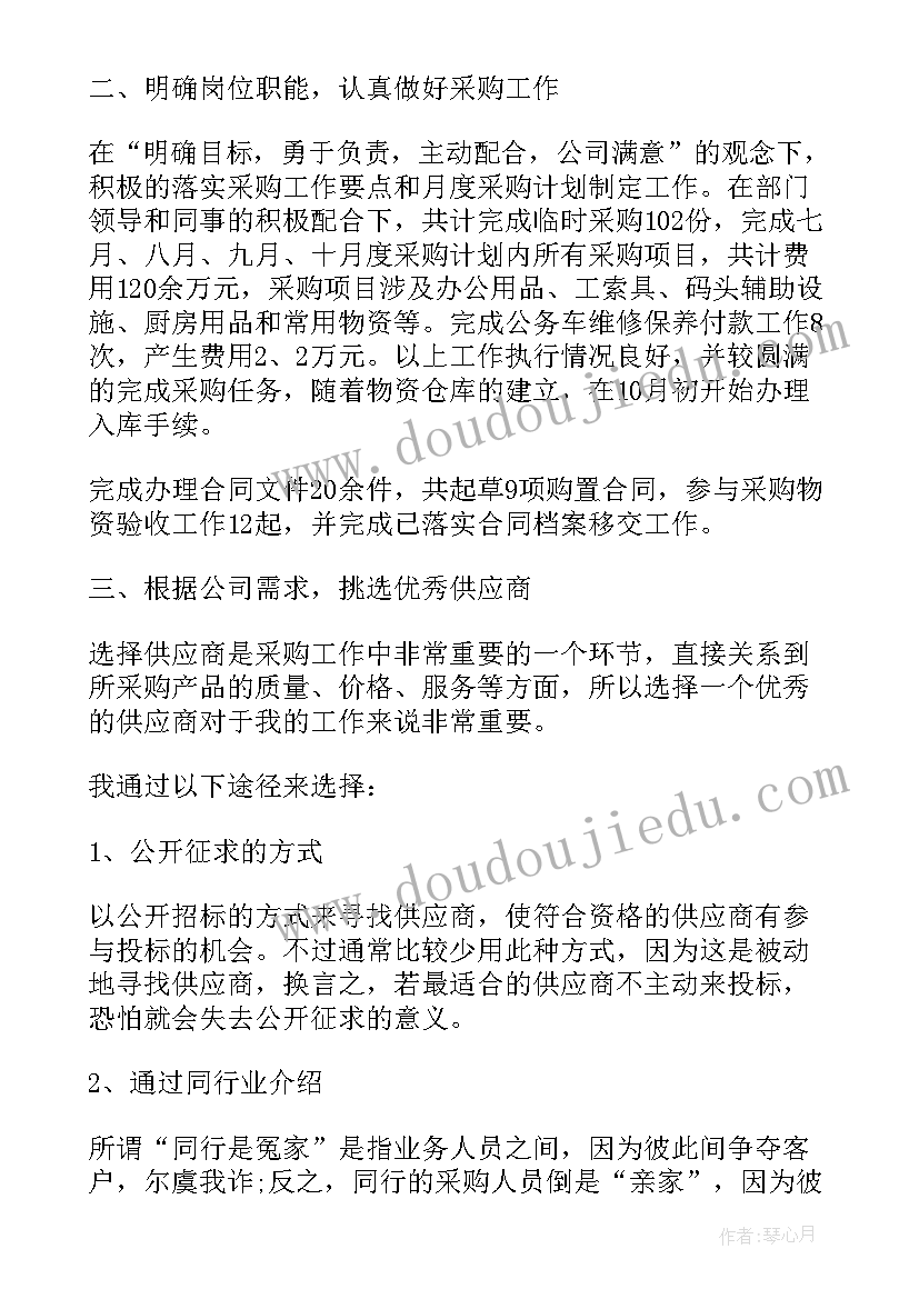 采购工作描述计划 年度采购工作计划(通用6篇)