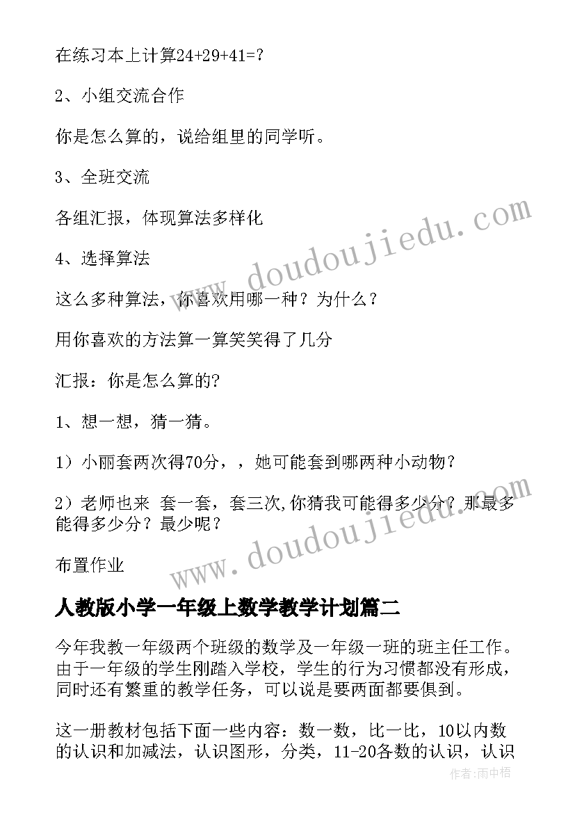 2023年人教版小学一年级上数学教学计划 一年级数学教学计划(实用7篇)