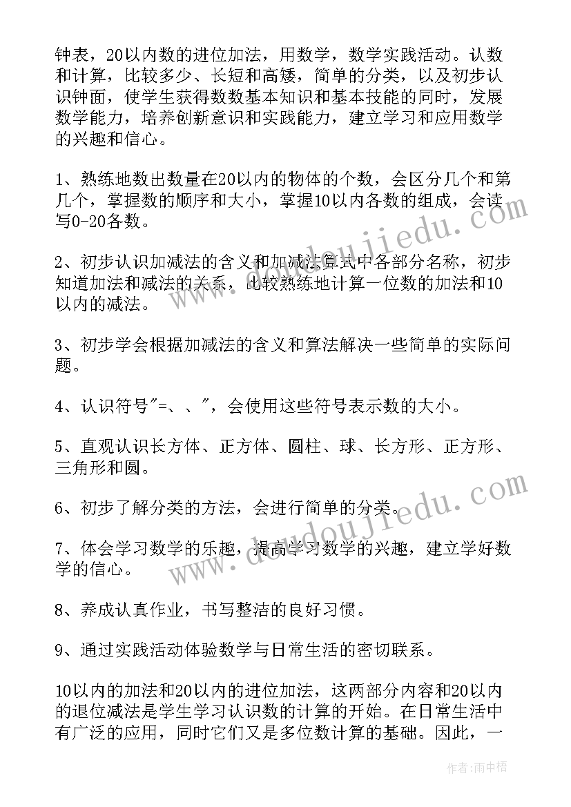 2023年人教版小学一年级上数学教学计划 一年级数学教学计划(实用7篇)