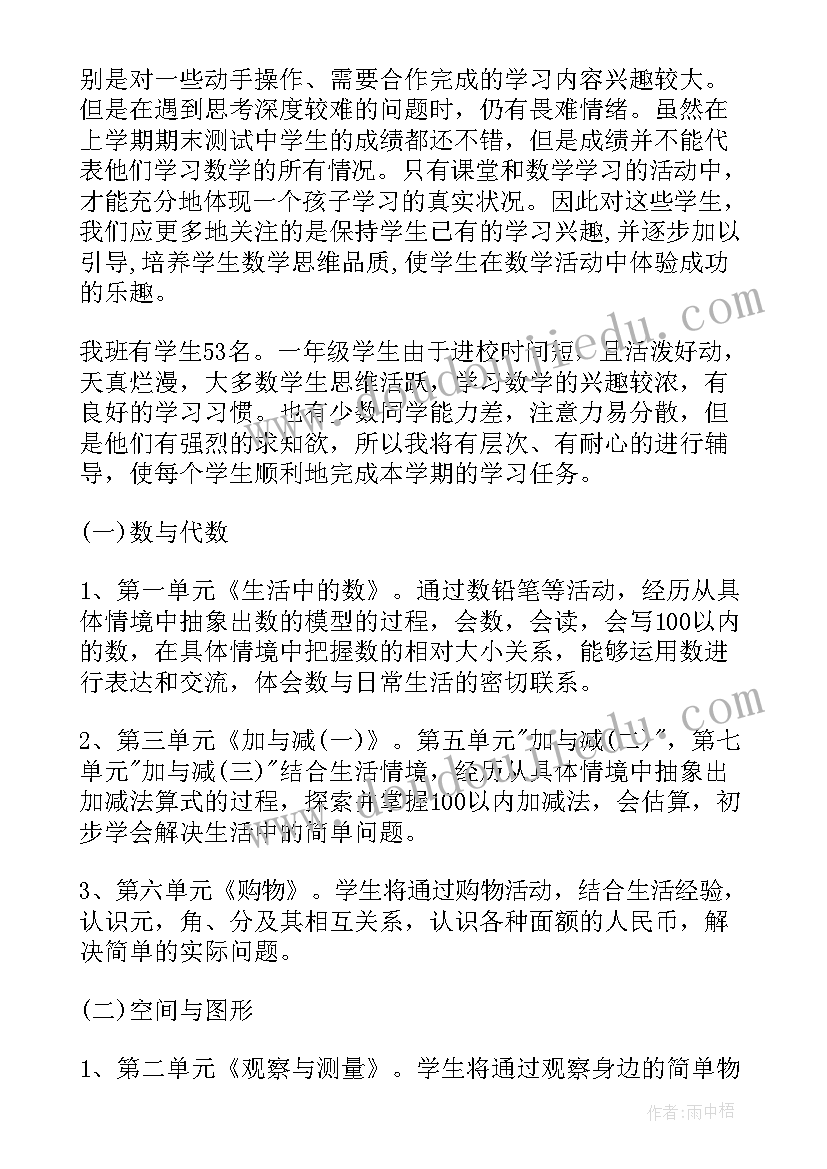 2023年人教版小学一年级上数学教学计划 一年级数学教学计划(实用7篇)