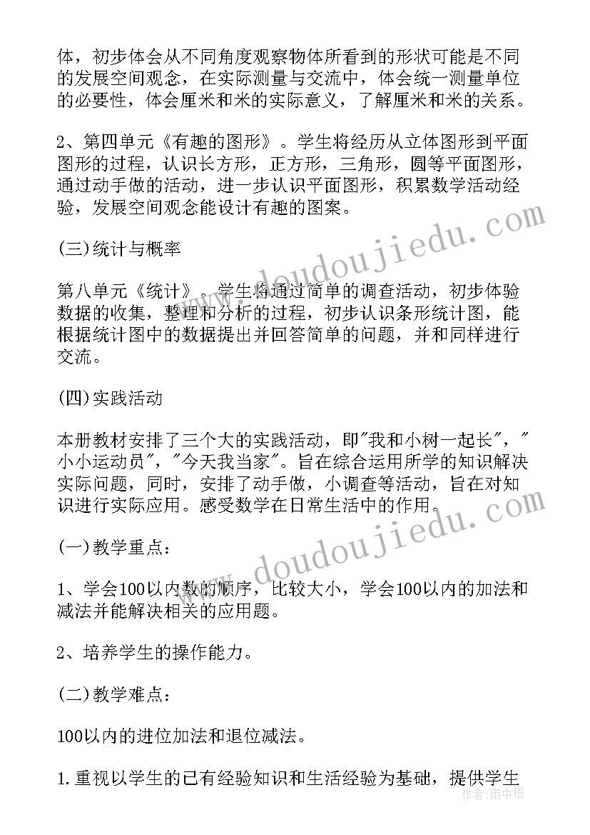 2023年人教版小学一年级上数学教学计划 一年级数学教学计划(实用7篇)