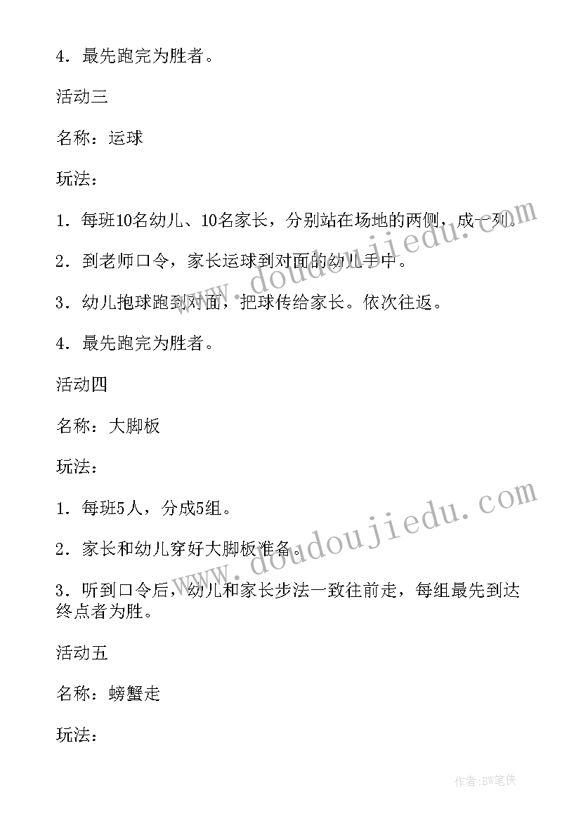 最新公园亲子游戏有哪些项目 幼儿园亲子活动方案(通用8篇)