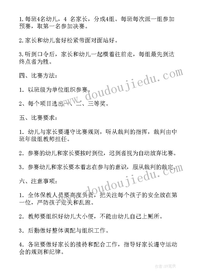 最新公园亲子游戏有哪些项目 幼儿园亲子活动方案(通用8篇)