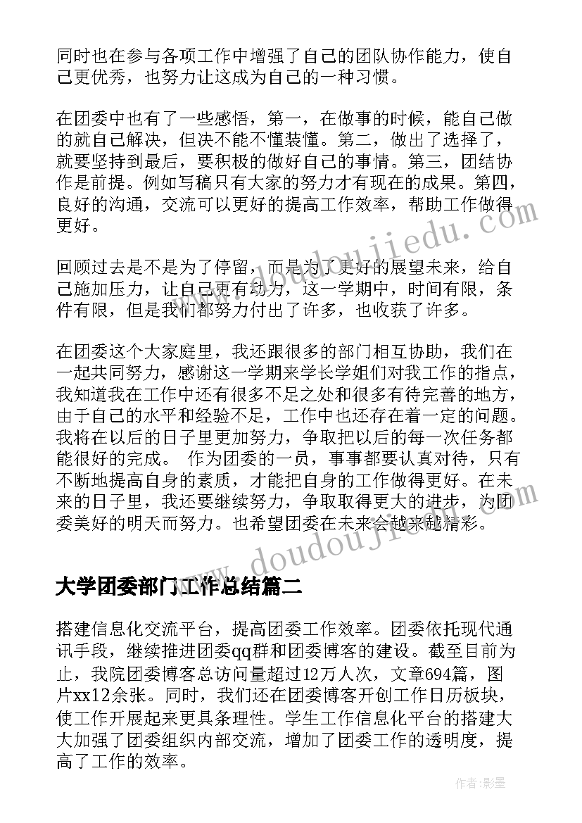 大学团委部门工作总结(精选8篇)