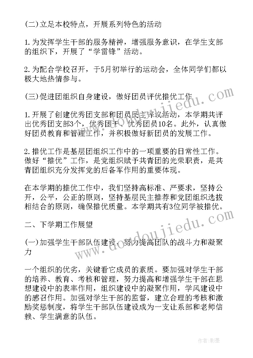 大学团委部门工作总结(精选8篇)