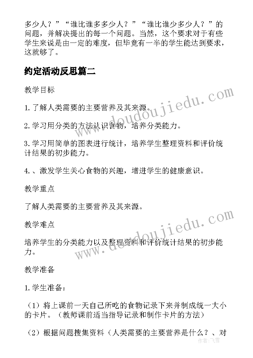 最新约定活动反思 我们的校园教学反思(精选8篇)