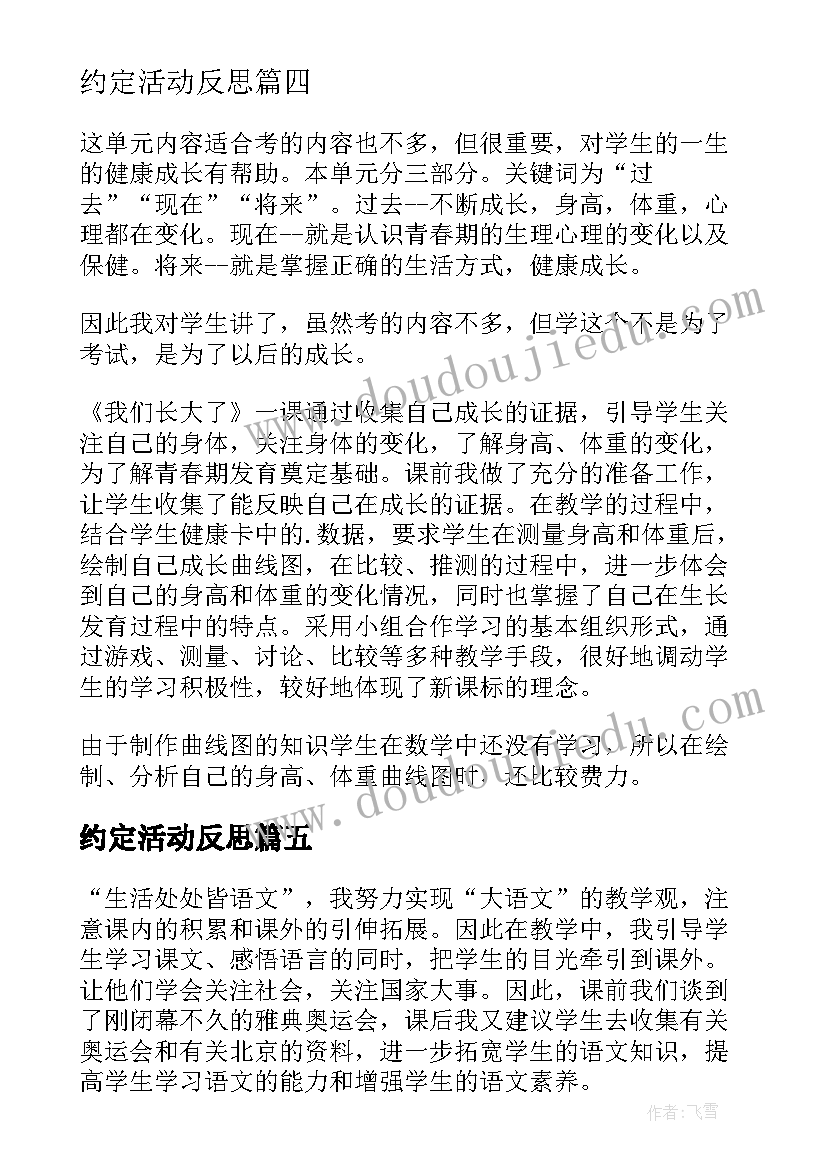 最新约定活动反思 我们的校园教学反思(精选8篇)